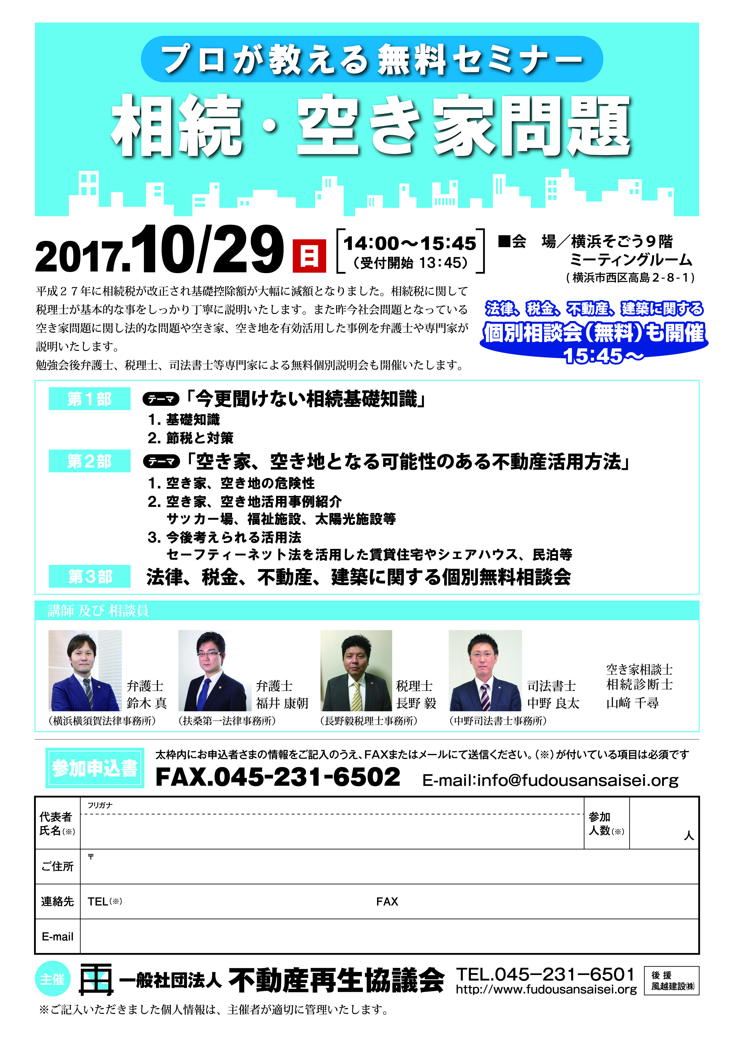 相続・空き家問題無料セミナーjpg