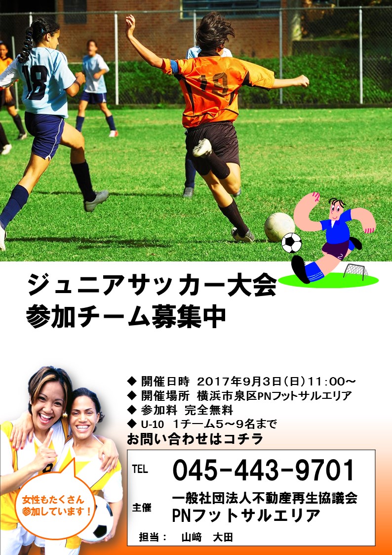 サッカー大会用